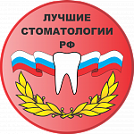 Лучшие стоматологии РФ (18)