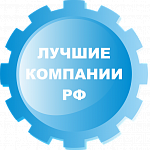 Лучшие компании РФ (8)