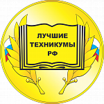 Лучшие техникумы РФ (16)