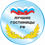 Лучшие гостиницы РФ (16)
