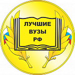 Лучшие ВУЗы РФ (17)