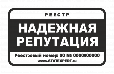 Реестр "Надежная Репутация" (8)